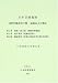 日本目録規則1987年版改訂2版追加および修正―第2章図書(和古書・漢籍用増補版) 第3章書写資料(増補改訂版) 第13章継続資料(旧第13章逐次刊行物改訂版)