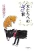 犬たちへの詫び状 (文春文庫)