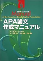 APA論文作成マニュアル