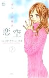 ����~�ڥʥ���ʪ��~ 7 (���塼�륳�ߥå��� COMIC��ˡ��i���ɥ��꡼��)