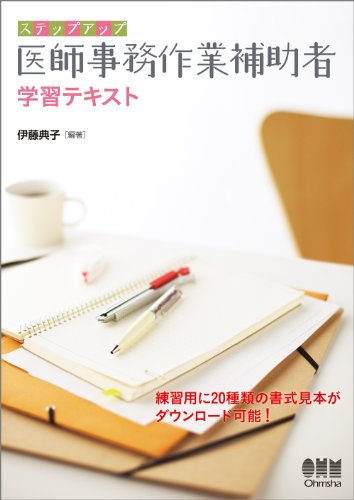ステップアップ医師事務作業補助者学習テキストのJPEG画像