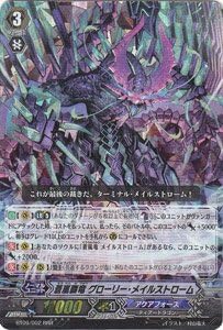 Cardfight!! Vanguard / Blue Storm Supreme Dragon, Glory Maelstrom (BT09/002) / Booster Set 9: Clash of the Knights &amp; Dragons / A Japanese Single individual Card