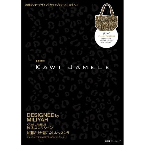 KAWI JAMELE 2011年度版 表紙画像