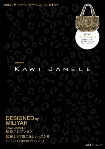 KAWI JAMELE 2011年度版 大きい表紙画像