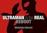 ウルトラマン・イン・ザ・リアル REBOOT