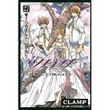 Tsubasa Reservoir Chronicle Volume 27 (in Japanese)