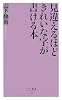 見違えるほどきれいな字が書ける本 (ベスト新書)