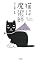 猫は魔術師