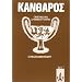 Kantharos: Kantharos, Schülerarbeitsheft
