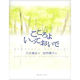 こころよいっておいで (フォレスト・ブックス)