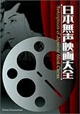 Masterpieces of Japanese Silent Cinema (DVD-ROM)