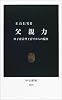 父親力―母子密着型子育てからの脱出 (中公新書)
