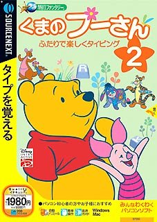 特打ファンタジーくまのプーさん 2 (説明扉付きスリムパッケージ版)