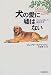 犬の愛に嘘はない―犬たちの豊かな感情世界でAmazonアフィリエイトツール