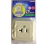Ｔ型角コンセント　１口