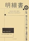 明細書の記載、補正及び分割に関する運用の変遷―昭和50年改正から平成18年改正まで特許法改正と実務上の留意点