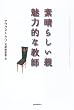 �f���炵���e ���͓I�ȋ��t