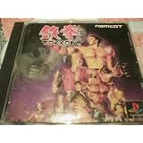 鉄拳