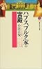 ハプスブルグ家の宮殿 (講談社現代新書)