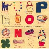 pop’n music Artist Collection「新谷さなえ」
