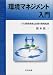 �Ķ��ޥͥ��������硽ISO�Ķ����ʤȴ�ȤδĶ���θ (Best selected business books)