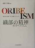 織部の精神(オリベイズム)―岐阜県の産業・文化再興プロジェクト/