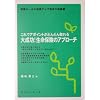 ����ŃA�|�C���g���ǂ�ǂ����听��!�����ی��̃A�v���[�`�\�ی��Z�[���X���уA�b�v�ǖ{ ������ (�ی��Z�[���X���уA�b�v�ǖ{ (������))