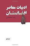 www.payane.ir - Modern Literature in Afghanistan: Adabiat-e Emrooz Afghanestan (Persian Edition)