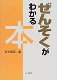 ぜんそくがわかる本の商品情報を見る