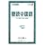 聴読中国語―HSK(漢語水平考試)大綱準拠 (東進ブックス)