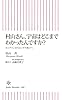 村山さん、宇宙はどこまでわかったんですか? ビッグバンからヒッグス粒子へ (朝日新書)