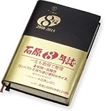 石原8年誌 2008-2015
