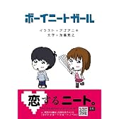 ボーイニートガール (モーニングKC)
