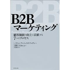 B2B�}�[�P�e�B���O�\�ڋq���l�̌���ɍv������7�̃v���Z�X