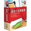 速攻!名刺管理 [カラー小型スキャナセット]