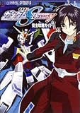 機動戦士ガンダムSEED DESTINY 完全攻略ガイド (ガンダムエースゲームシリーズ)