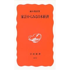家計からみる日本経済 (岩波新書)