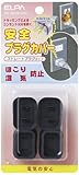 ELPA 安全プラグカバー ストレートプラグ用 ダークグレー AN-201B(DG)