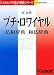旺文社プチ・ロワイヤル仏和・和仏辞典 Ver.3.0 Macintosh版