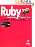 Ruby�A�v���P�[�V�����v���O���~���O