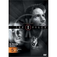X-ファイル シーズン1 Vol.5