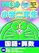 <STRONG>ドラネット</STRONG> <STRONG>小学2年生</STRONG>