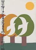 資料 マーク・シンボル・ロゴタイプ〈1993‐94〉