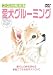 犬のツボDVDシリーズ プロが教える愛犬グルーミング