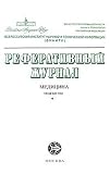 Meditsina - Svodnyi Tom Rzh