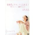 �D�P�O���L���C�ɂȂ��!�撣��Ȃ��Ă����Y��_�C�G�b�g [DVD]