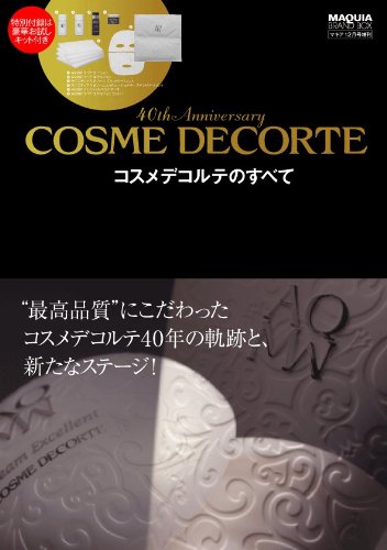 COSME DECORTE 2010年度版 大きい表紙画像