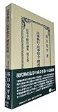 書評 民事執行・民事保全・倒産処理(下): 民事手続法研究第5巻 by Tetsu Okamoto