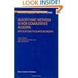 Algorithmic Methods in Non-Commutative Algebra: Applications to Quantum Groups (Mathematical Modelling: Theory and... by J. L. Bueso, Jos� G�mez-Torrecillas, and A. Verschoren