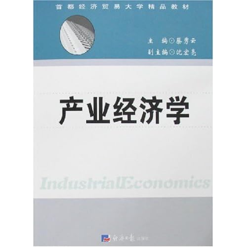 点击图片查看详情 产业经济学_产业经济学-三新图书网 图书详细页(2)